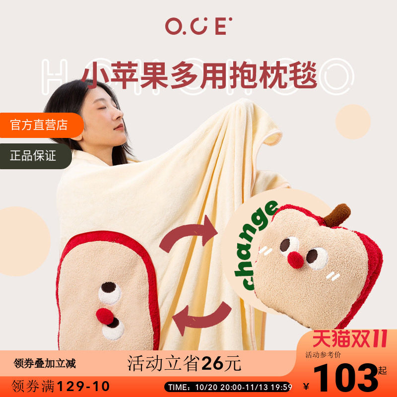 OCE午睡毯苹果抱枕盖毯子双面法兰绒二合一两用保暖办公空调被子
