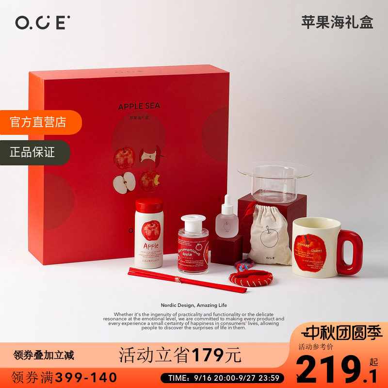 OCE苹果海礼盒扩香石无火香薰香包马克杯节日送礼伴手礼香氛套装
