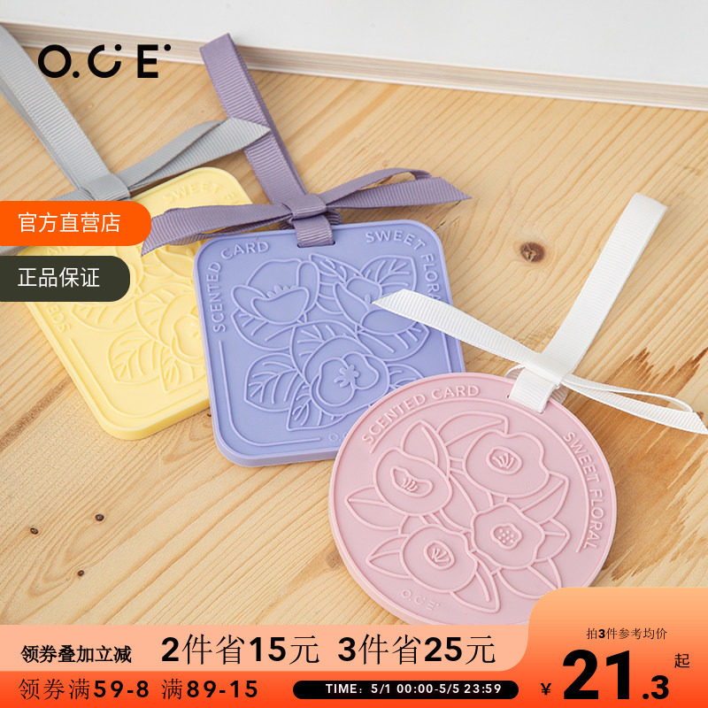 OCE衣柜香薰挂件花园香片卧室男士香包车载汽车厕所家用持久香氛