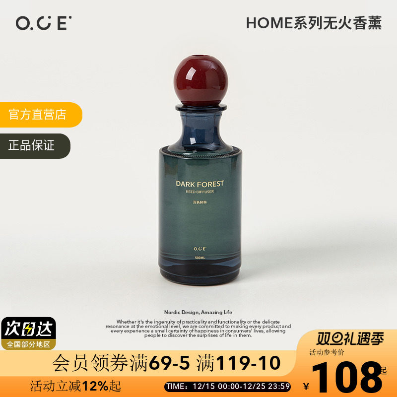 OCE HOME系列无火香薰家用室内女生卧室房间香水高级扩香氛围香氛