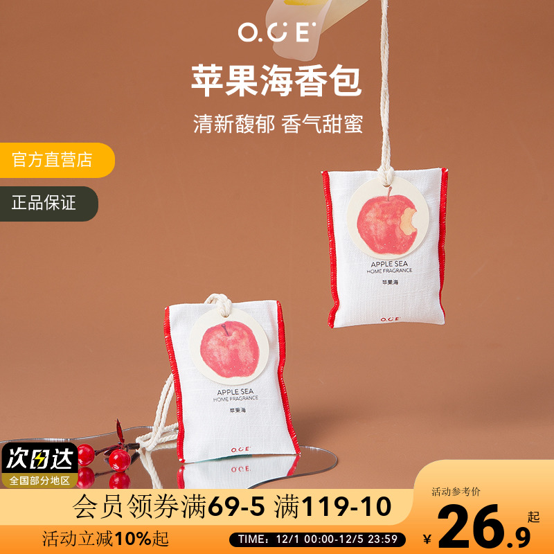 OCE车载香薰香包衣柜香薰香包