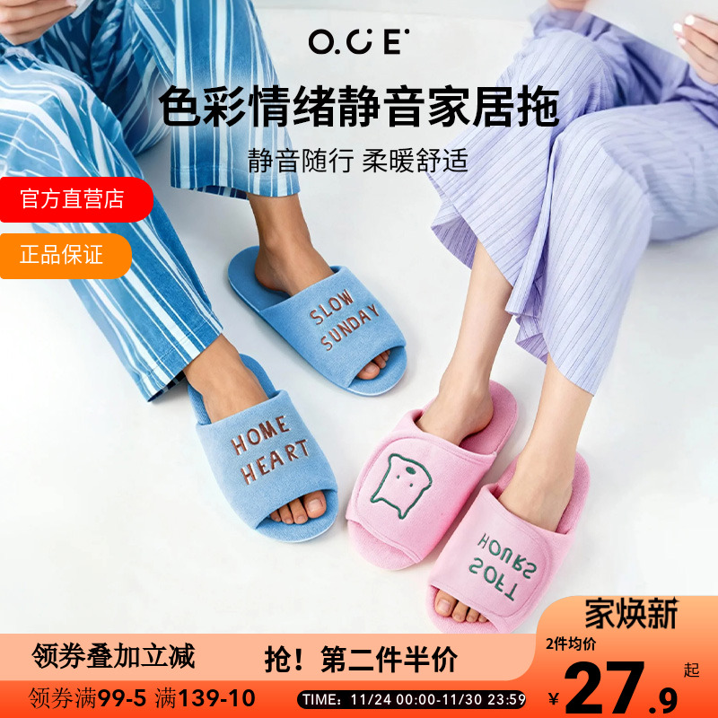 【专区第二件5折】OCE色彩情绪静音家居拖全包绒一字型魔术贴潮流