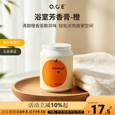 OCE橙子味芳香膏浴室卫生间除臭香薰家用固体香氛空气清新剂香膏