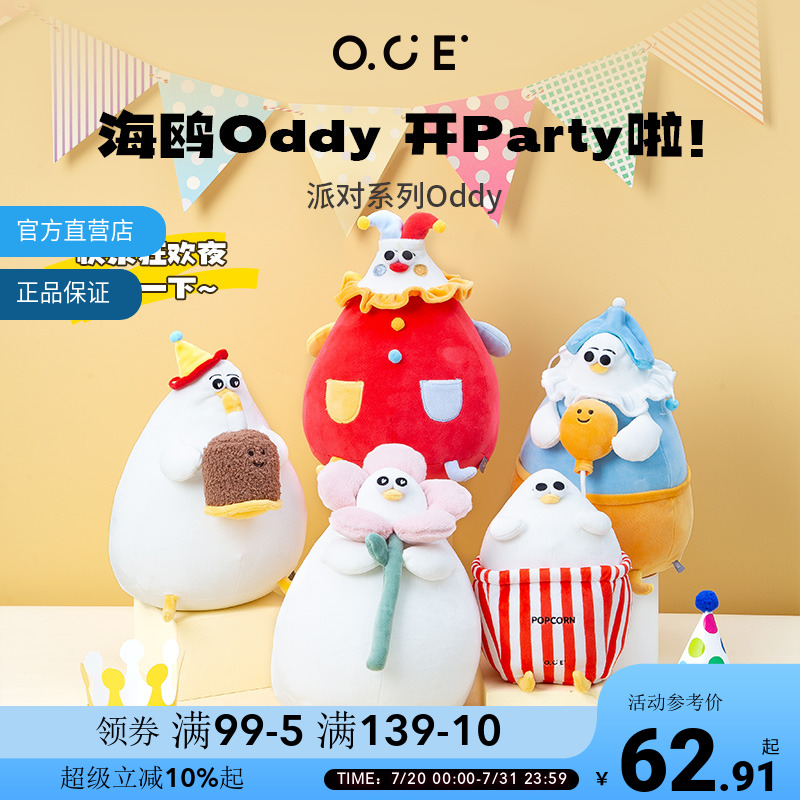 ODDY网红萌宠 7款可选