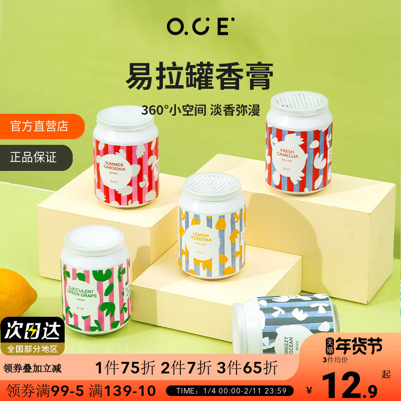 【2件7折3件6折】OCE车载香薰厕所除臭固体香膏卫生间空气清新剂,洗护清洁剂/卫生巾/纸/香薰,香薰膏,淘宝优惠券,粉丝福利购,淘宝优惠卷