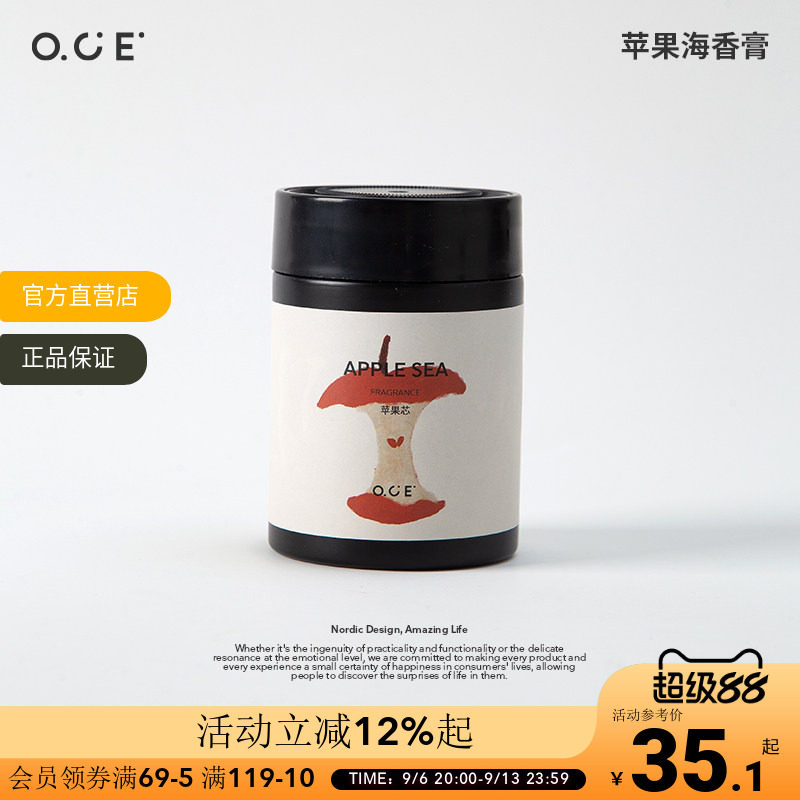 OCE苹果海车载香薰固体香膏汽车香水香氛2026新款车内香薰除异味图片