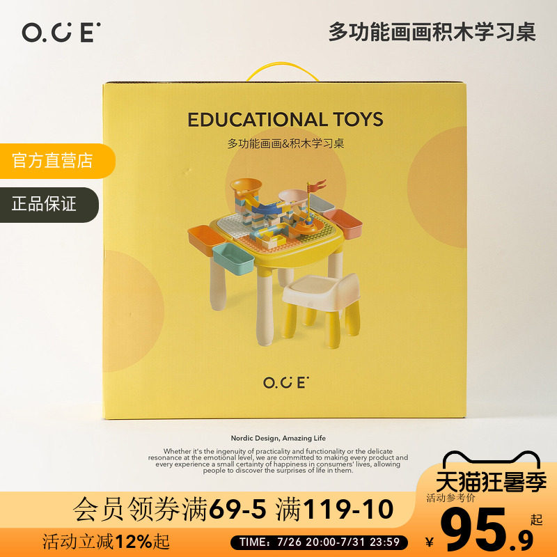 OCE儿童多功能积木学习桌绘画带椅子二合一宝宝益智早教玩具桌