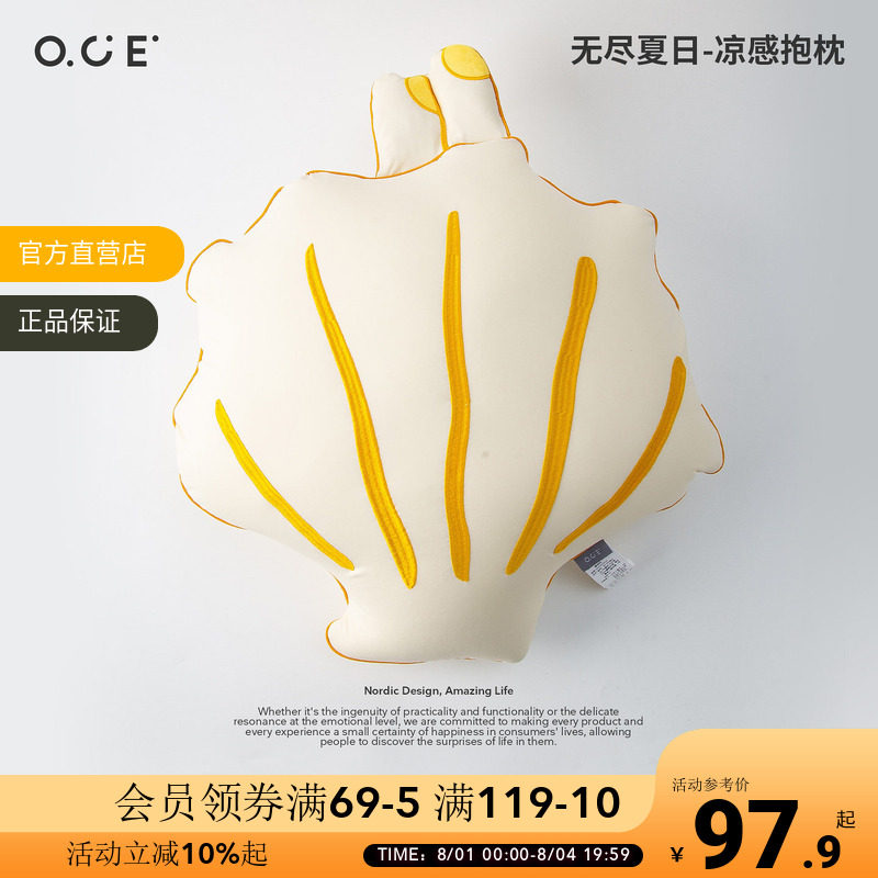 OCE无尽夏日凉感抱枕异形卡通星星靠枕沙发床头午睡夏季冰丝靠垫