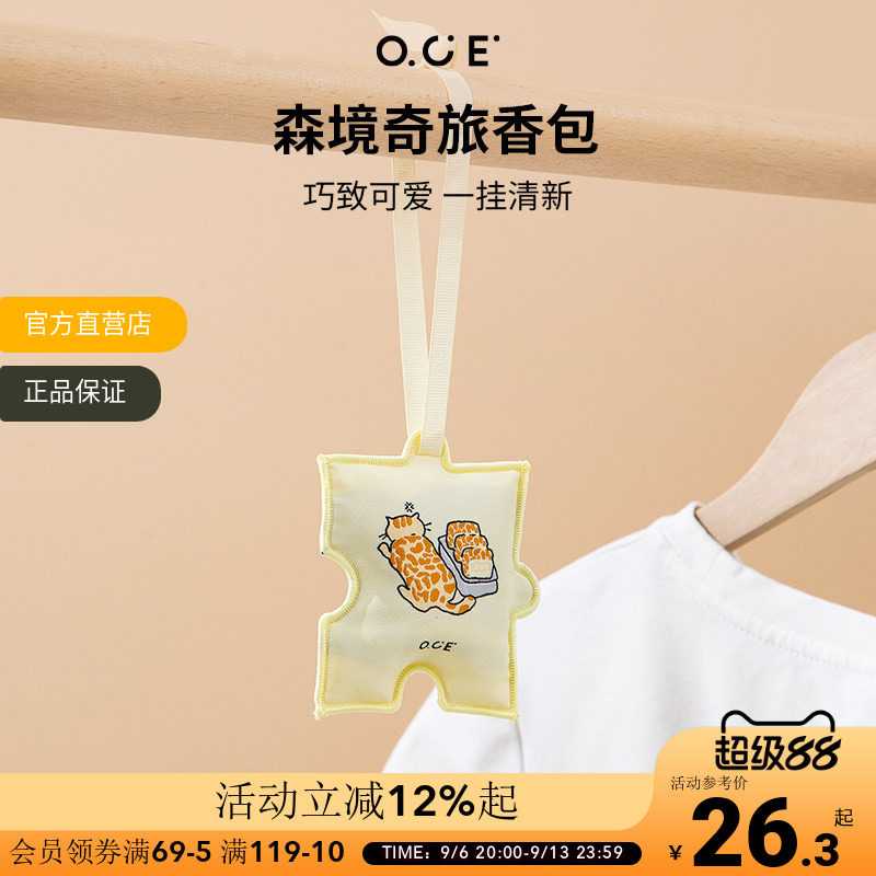 OCE森境奇旅车载香薰香包衣柜持久香气包包挂饰件室内车挂留香包图片
