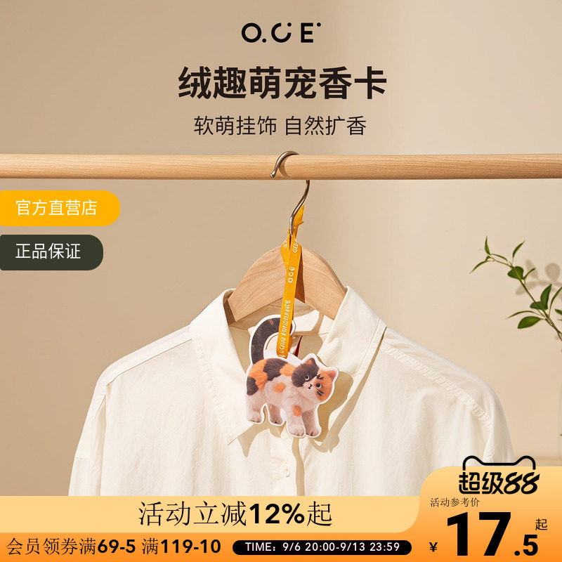 OCE绒趣香卡3件装动物衣柜专用香薰车载香包小猫书签家用卧室香氛