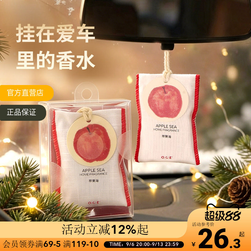OCE车载香薰香包衣柜香薰香包图片