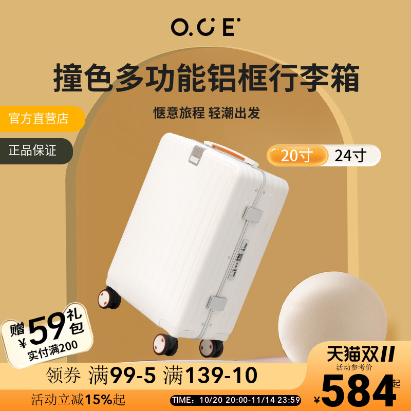 撞色多功能行李箱铝框OCE万向轮