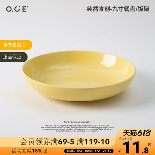 OCE纯然食刻餐具高颜值九寸餐盘饭碗纯色餐桌盘子家用一人食碗盘