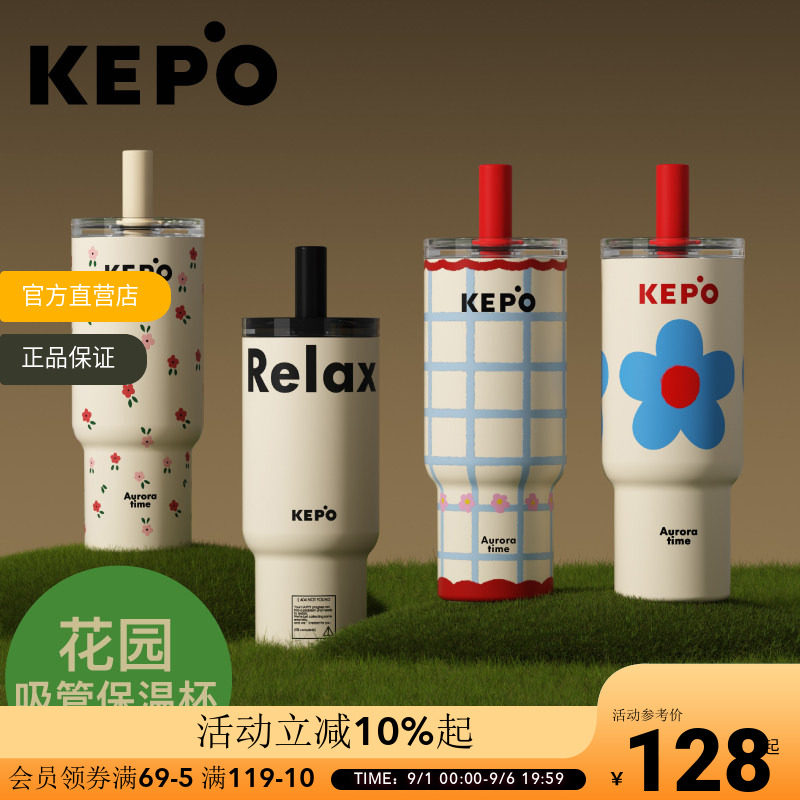KEPO灵感之花花园杯不锈钢吸管保温杯700mL保冷高颜值大容量杯子