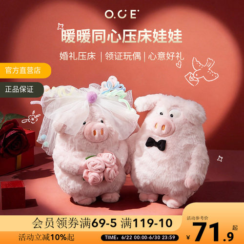 OCE暖暖同心珍猪爱宝毛绒玩偶结婚礼物压床娃娃玩偶情侣新婚公仔