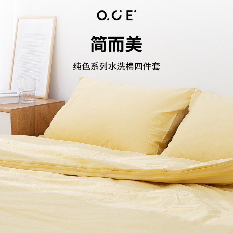 OCE纯色水洗棉床单四件套OCE
