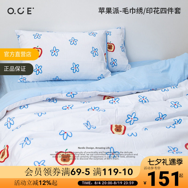 OCE苹果派蓝色印花四件套毛巾绣床单被套夏季儿童宿舍床上四件套