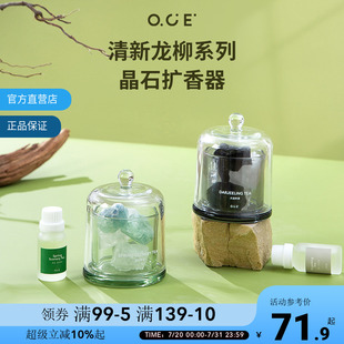 OCE清新龙柳系列晶石扩香器室内持久家用摆件香薰无火香氛礼物
