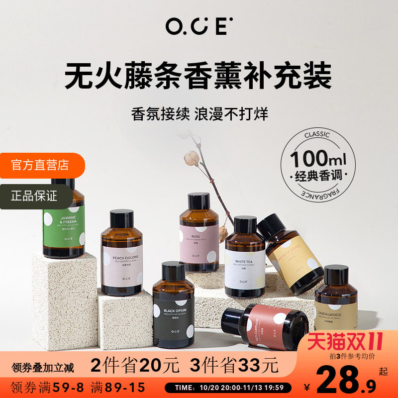 OCE无火香薰补充液酒店家用卧室