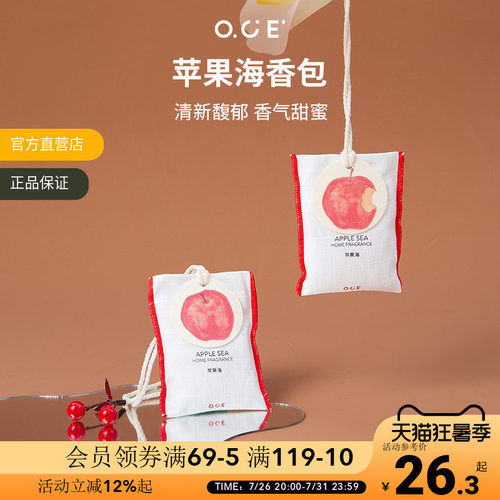 OCE车载香薰香包衣柜香薰香包