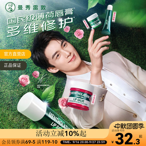 曼秀雷敦薄荷润唇膏套装男女通用秋冬保湿滋润舒缓淡化唇纹唇膏