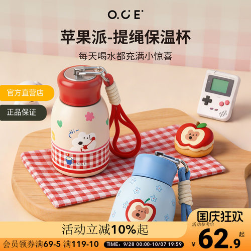OCE苹果派提绳保温杯300ml儿童学生水杯多巴胺喝水不锈钢保冷杯子