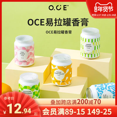 【新品】OCE车载香薰厕所除臭固体香膏房间卧室卫生间空气清新剂