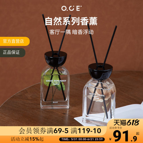 OCE自然系列香薰室内持久留香清香家用卧室厕所卫生间除臭香氛