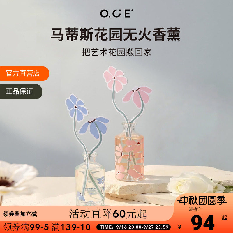 OCE马蒂斯花园无火香薰艺术花朵扩香片家用卧室厕所衣柜留香香氛