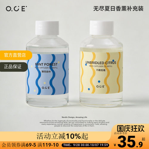 OCE无尽夏日香薰补充装卧室家用经典香型厕所卫生间持久留香香氛