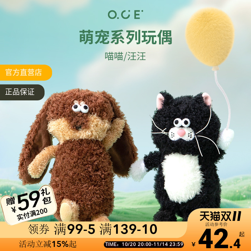 OCE萌宠系列玩偶毛绒公仔睡觉抱枕玩具娃娃可爱儿童礼物送女生