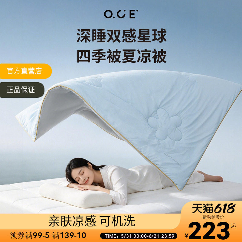 OCE深睡双感星球四季被夏凉被空调被春夏薄款可机洗被子双人被芯