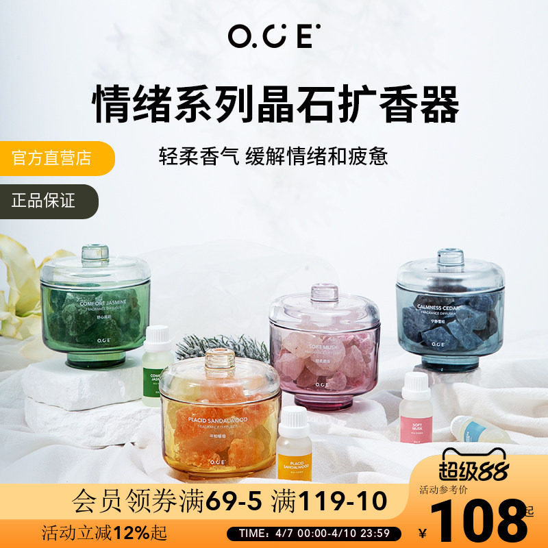 OCE香薰情绪晶石扩香器香氛摆件无火香薰精油生日女情人