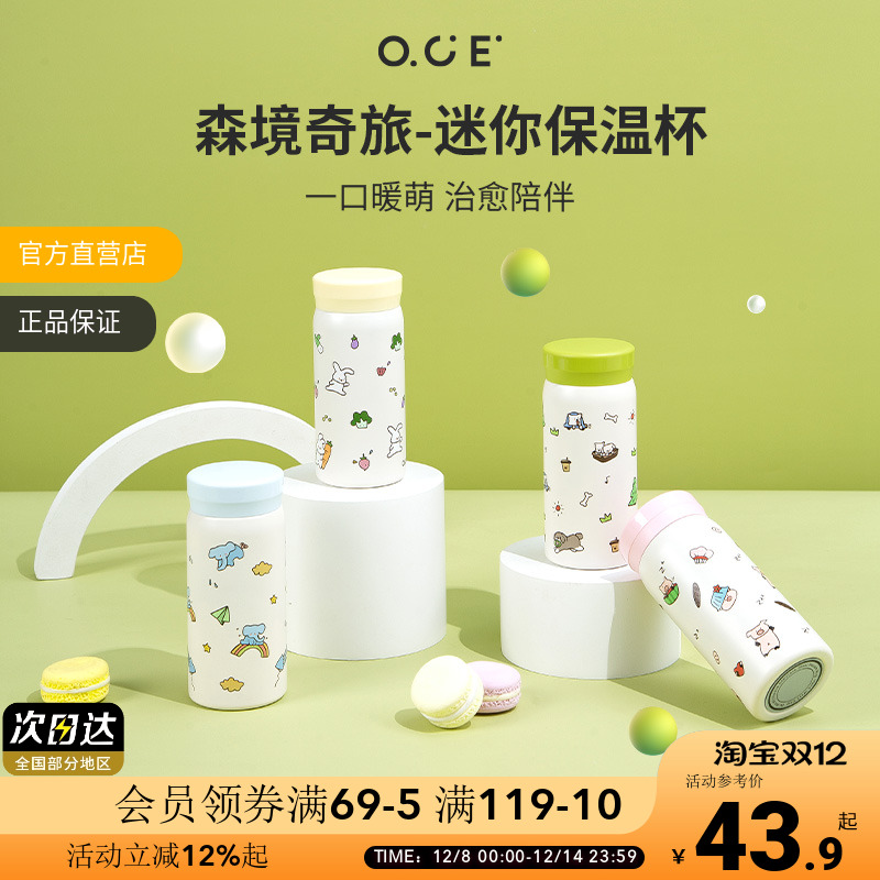 OCE迷你保温杯便携可爱