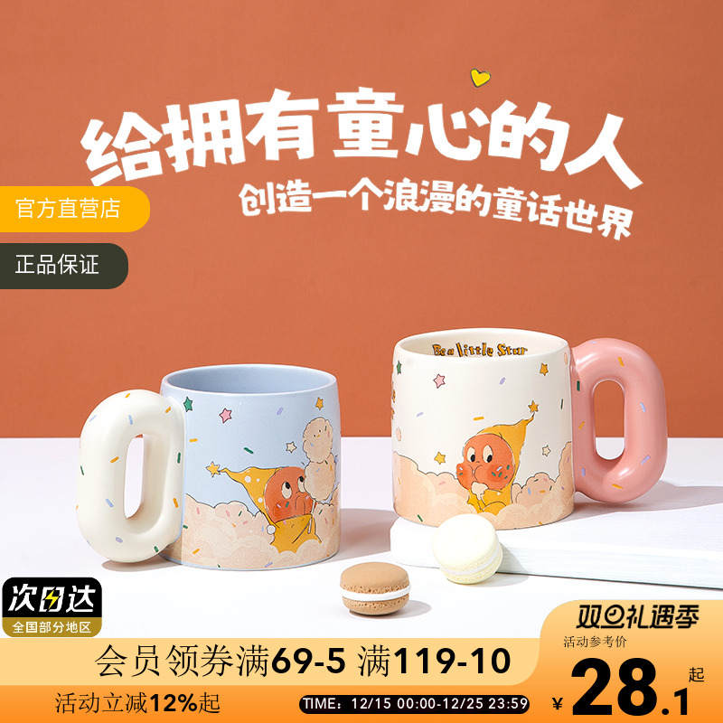 OCE云朵糖星星人胖胖杯正版陶瓷马克杯送对象闺蜜生日礼物杯子