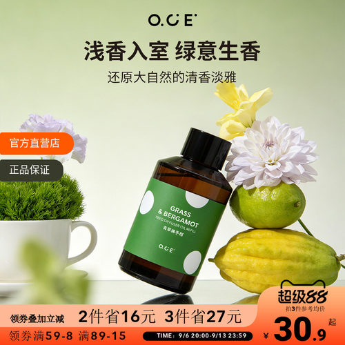 OCE无火香薰补充液酒店家用卧室
