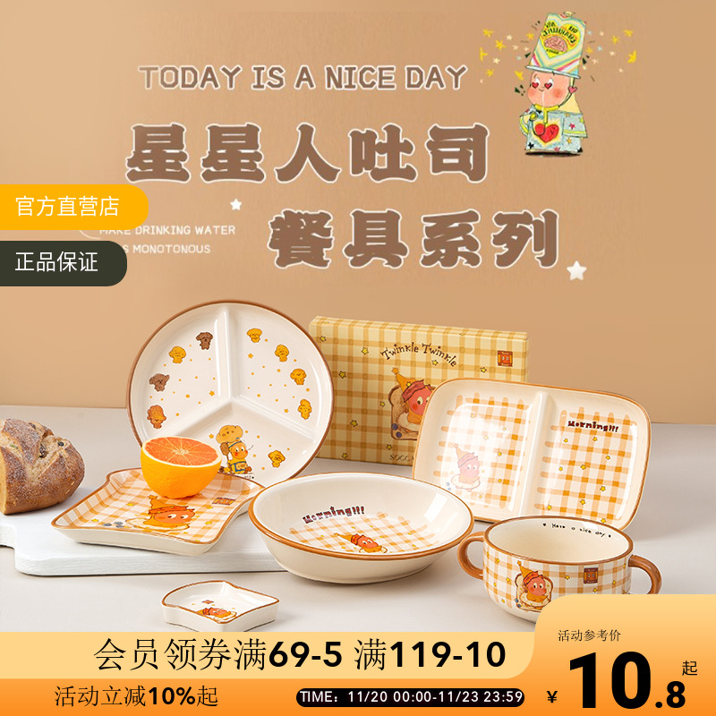OCE星星人系列餐具陶瓷汤碗饭盘餐盘厨房高颜值家用盘子闺蜜礼物