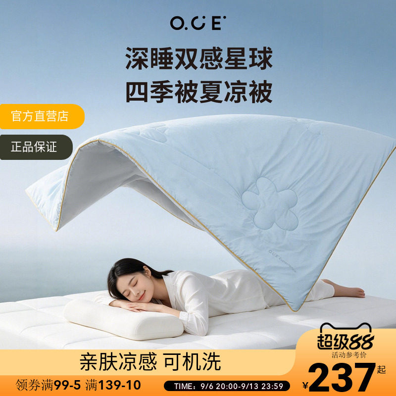OCE深睡双感星球四季被夏凉被空调被春夏薄款可机洗被子双人被芯
