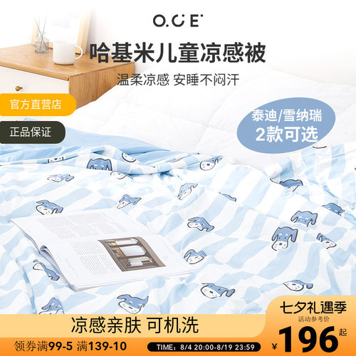 OCE哈基米儿童凉感被宿舍空调被子可机洗夏被单人双人儿童夏被子