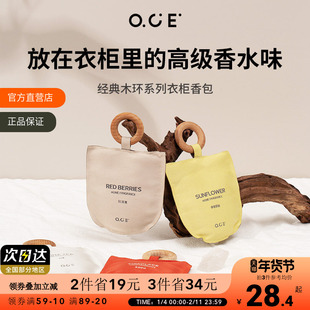 OCE衣柜香薰车载香包衣服除味香囊室内持久香气香挂挂件汽车香氛