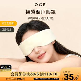 OCE裸感深睡眼罩重力眼罩双面遮光透气失眠必备睡觉挂耳护眼罩