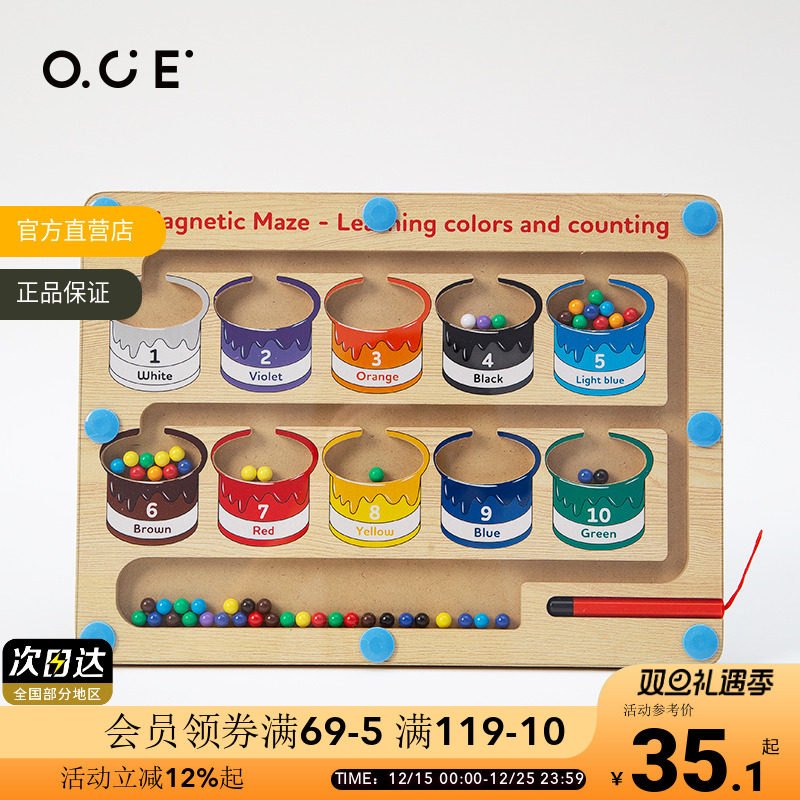 OCE迷宫走珠颜色分类桶磁力宝宝磁性运笔儿童益智专注力训练玩具