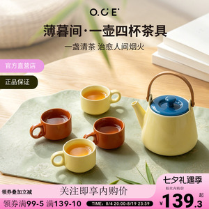 【首页内购4折起】OCE薄暮间一壶四杯陶瓷茶具套装家用待客泡茶茶