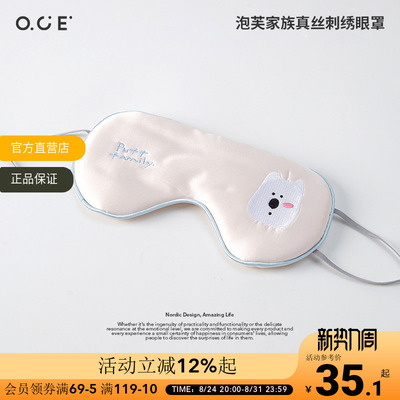 OCE泡芙家族真丝刺绣眼罩桑蚕丝遮光透气旅行午休睡眠眼罩学生