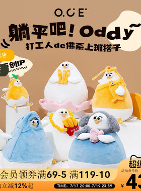 OCE玩偶海鸥Oddy躺平鸥佛系呆萌毛绒公仔女礼物布偶安抚娃娃抱枕