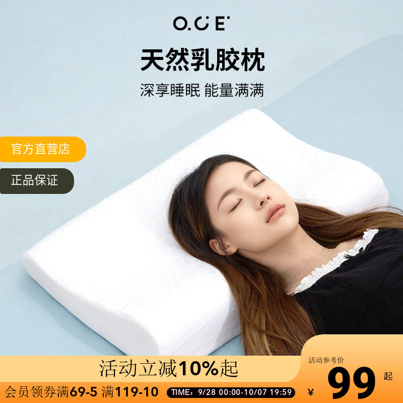 OCE天然乳胶枕助睡眠成人枕头泰国进口抑菌记忆家用单人枕头枕芯