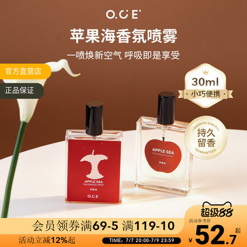 OCE苹果海香水衣物香氛喷雾织物去异味清新衣柜卧室持久香薰礼物