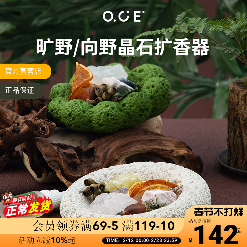 OCE香薰扩香石晶石精油旷野无火香薰扩香器生日情人节礼物女圣诞