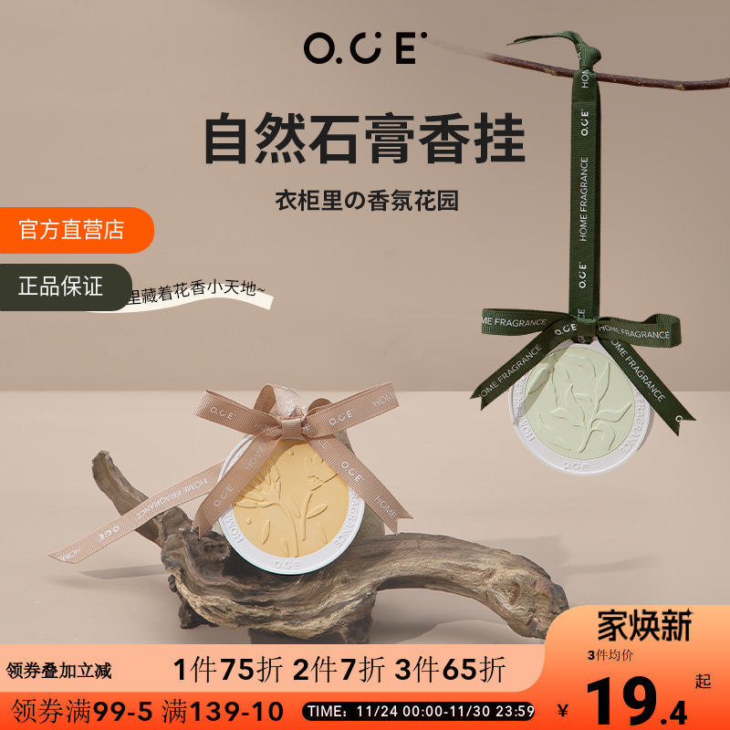 OCE自然石膏香牌香挂OCE