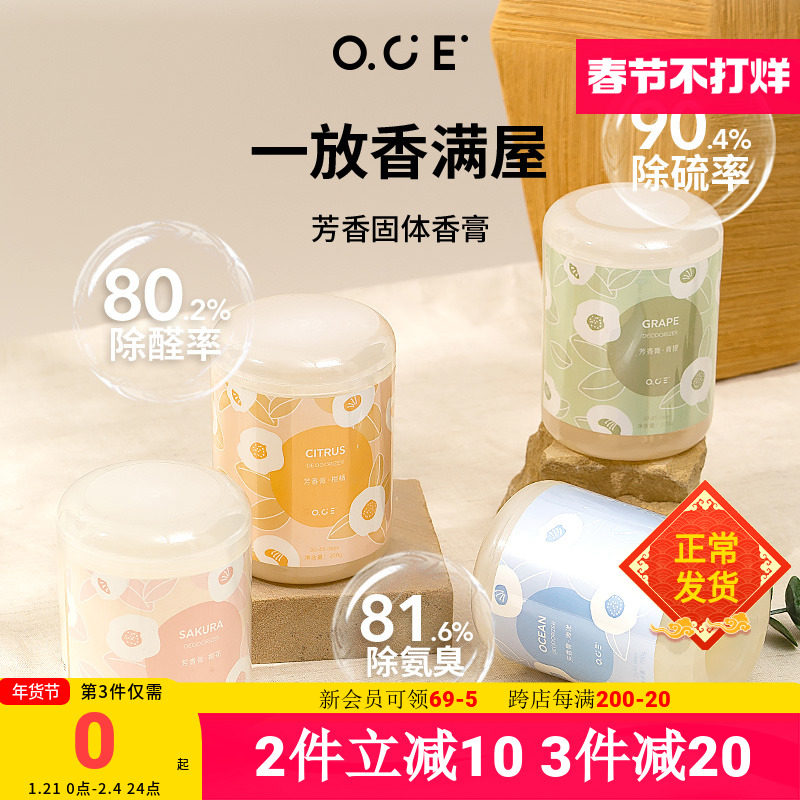 OCE空气清新剂持久留香卫生间除臭香氛车载香薰固体香膏厕所香薰